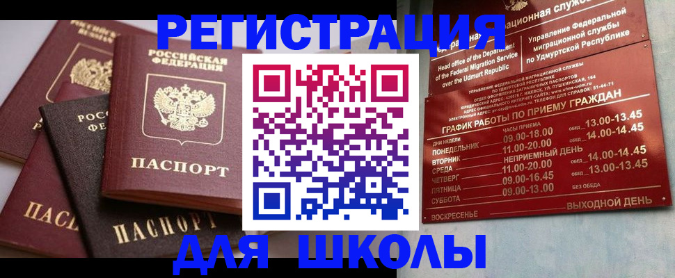 временная прописка в Аше