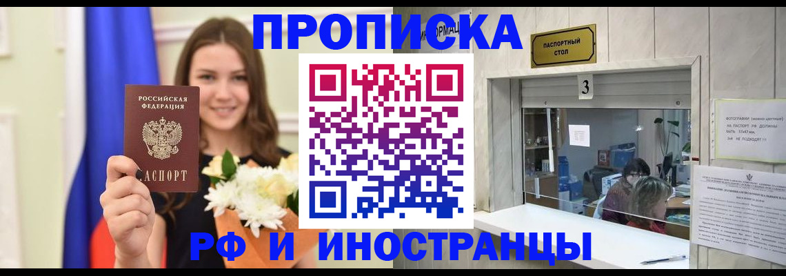 пропишу в квартире в Аше