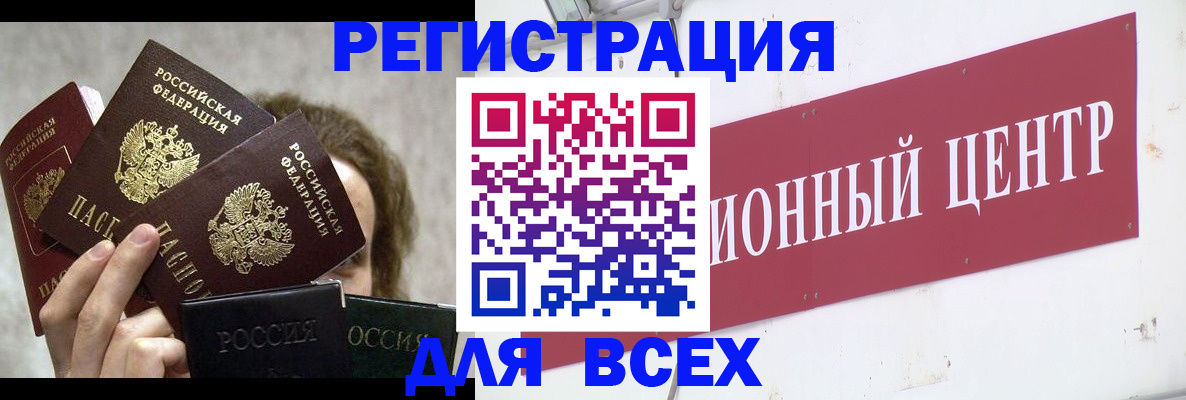 прописка для кредита в Аше
