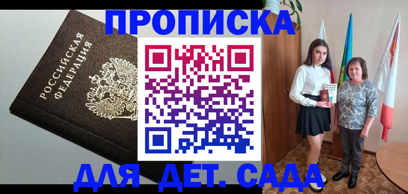 прописка для работы в Аше