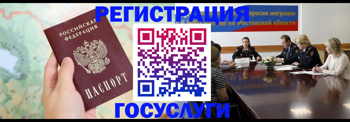 миграционный учет в Аше