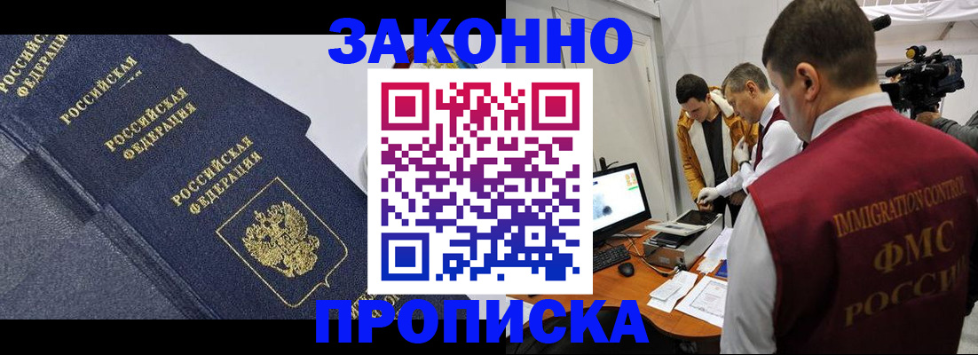 прописка для кредита в Аше